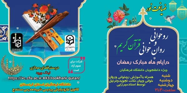 طرح روخوانی و روان خوانی قرآن کریم 2