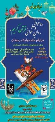 طرح روخوانی و روان خوانی قرآن کریم 3