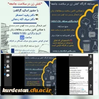 برگزاری کارگاه مجازی 