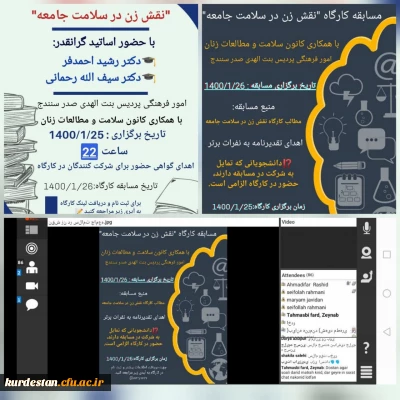 برگزاری کارگاه مجازی 