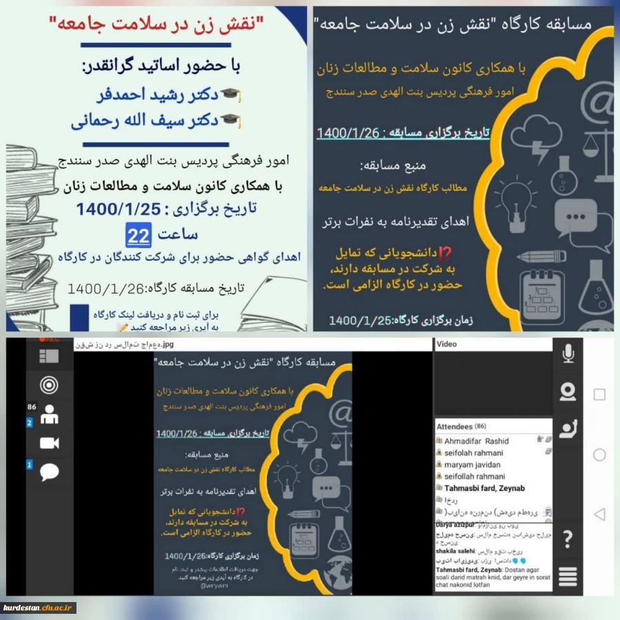 برگزاری کارگاه مجازی "نقش زن در سلامت جامعه" 2