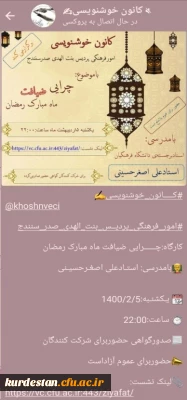 امور فرهنگی پردیس بنت الهدی با همکاری کانون خوشنویسی برگزار کرد

برگزاری نشست«چرایی ضیافت ماه مبارک رمضان»