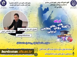 کارگاه ناگفته های روش های تربیتی معلمی 3