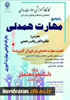 دوره کشوری از سلسله کارگاه های ضبط شده سلامت روان با عنوان 