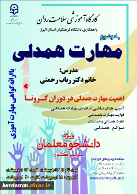 اداره کل مشاوره، بهداشت و سلامت برگزار می کند؛

دوره کشوری از سلسله کارگاه های ضبط شده سلامت روان با عنوان 