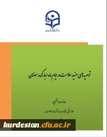 مسابقه؛

هشتمین شماره مجله الکترونیکی سلامت با موضوع توصیه های مفید سلامت در ایام ضیافت اله 2