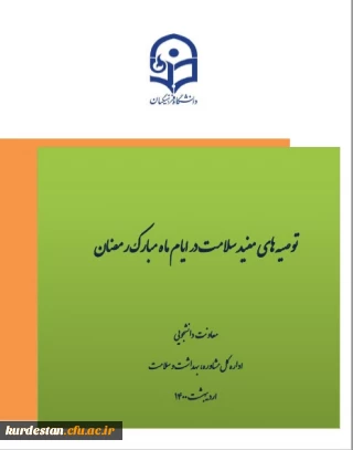 مسابقه؛

هشتمین شماره مجله الکترونیکی سلامت با موضوع توصیه های مفید سلامت در ایام ضیافت اله