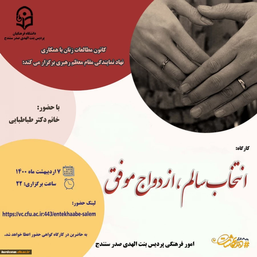 برگزاری کارگاه «انتخاب سالم، ازدواج موفق» 2