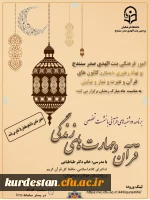 دومین نشست تخصصی «قرآن و مهارت های زندگی» 2