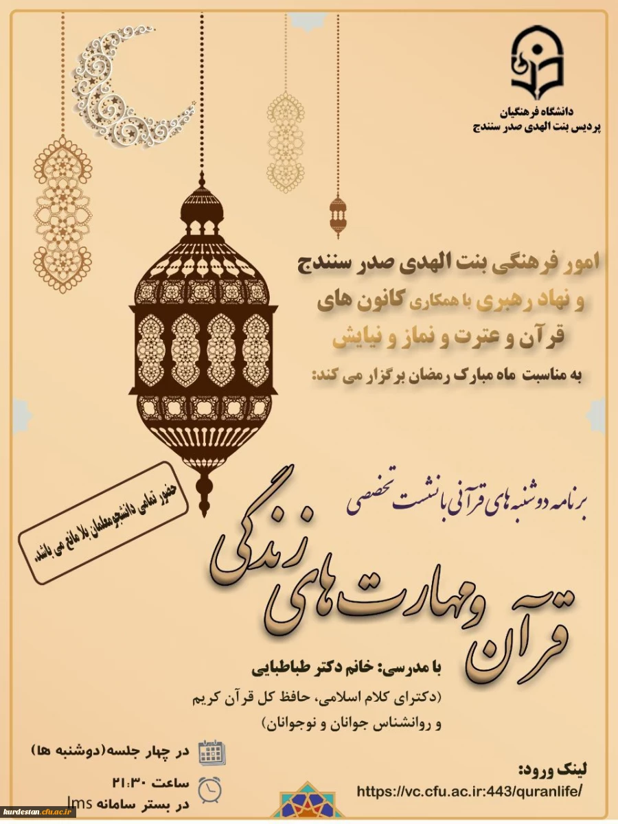 دومین نشست تخصصی «قرآن و مهارت های زندگی» 2