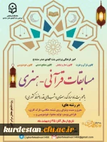 مسابقه قرآنی _هنری(غرفه کشوری) با محوریت ماه مبارک رمضان و شب های قدر 2