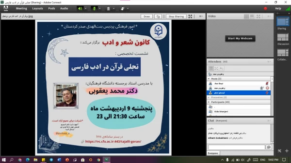 نشست تخصصی «تجلی قرآن در ادب فارسی» 3