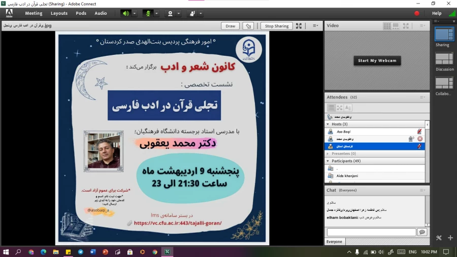 نشست تخصصی «تجلی قرآن در ادب فارسی» 3