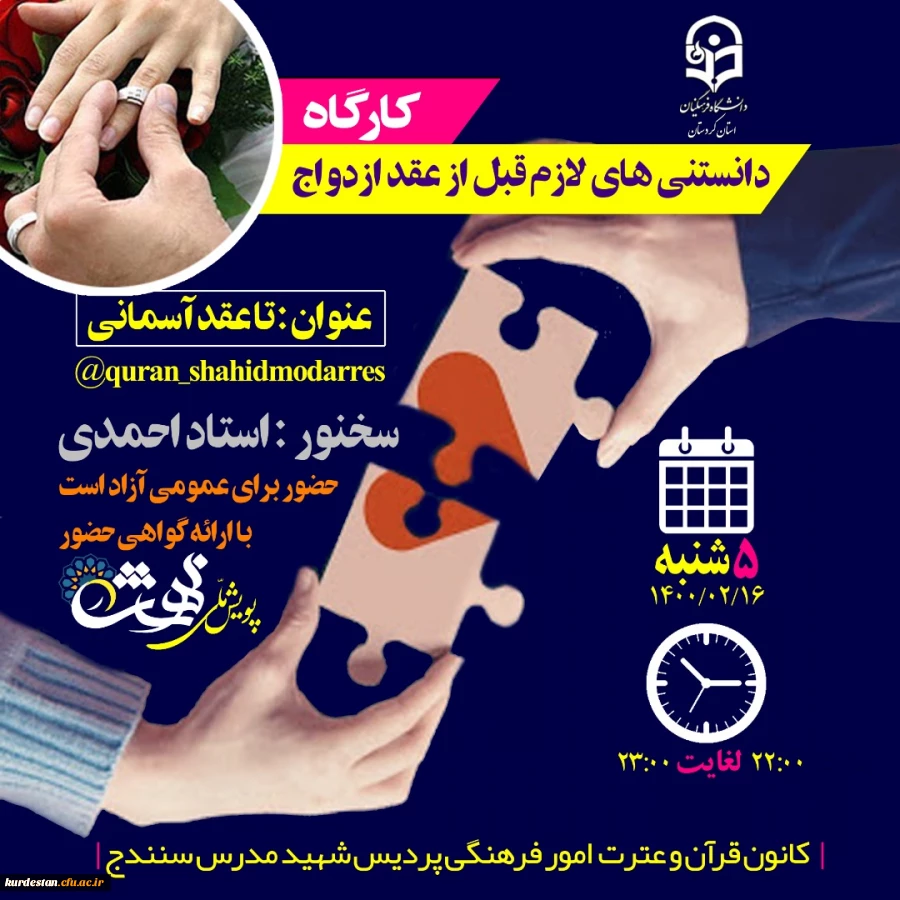 کارگاه دانستنی های لازم قبل از عقد ازدواج 2