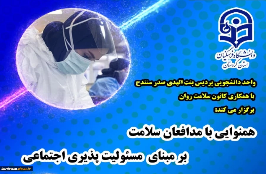 کارگاه آموزشی «همنوایی با مدافعان سلامت بر مبنای مسئولیت پذیری اجتماعی» 3