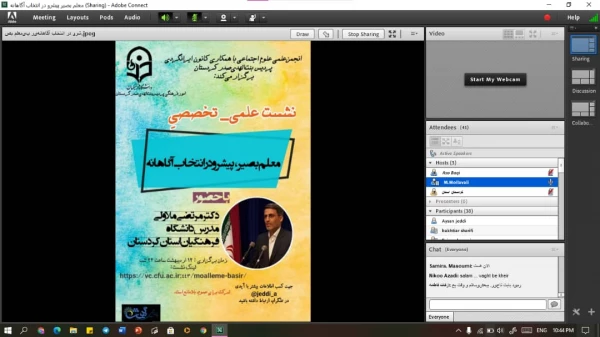 نشست علمی_تخصصی « معلم بصیر، پیشرو در انتخاب آگاهانه» 3