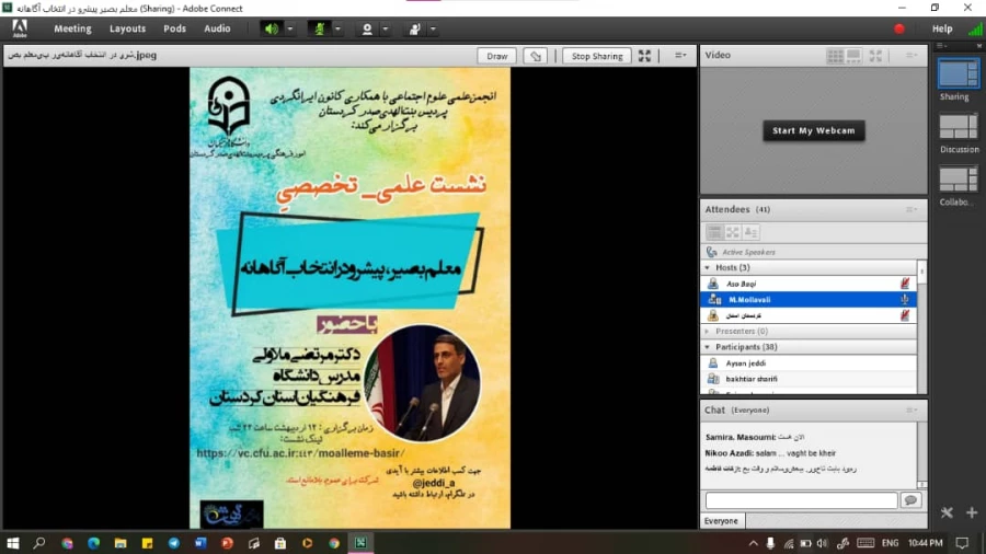 نشست علمی_تخصصی « معلم بصیر، پیشرو در انتخاب آگاهانه» 3