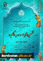 کارگاه تفسیر«فزتَ و ربّ الکعبه» 2