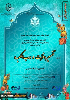 واحد فرهنگی پردیس بنت الهدی باهمکاری کانون های (قرآن و عترت و نماز و نیایش)برگزار کرد

کارگاه تفسیر«فزت و ربّ الکعبه»