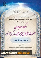 برگزاری کارگاه «الگو و اسوه بودن حضرت علی (ع) برای زندگی جوانان» 2