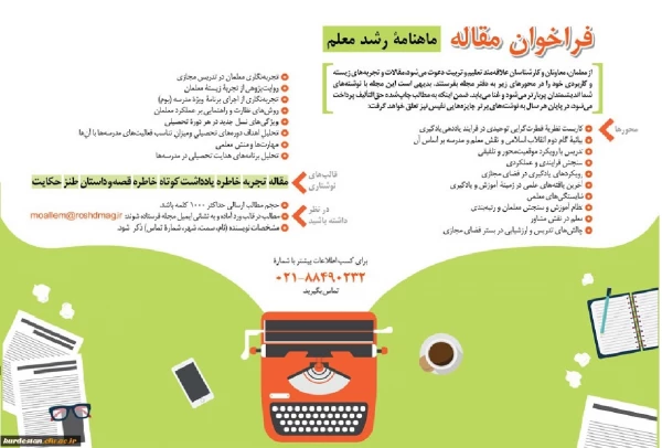 ماهنامه« رشد معلم » 3