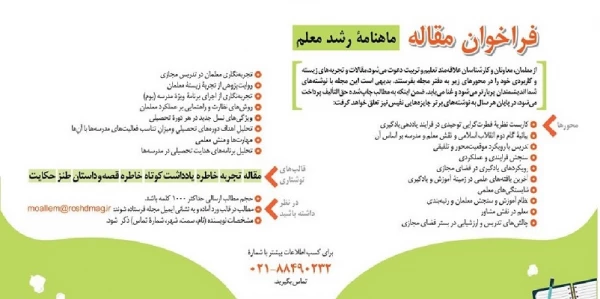 ماهنامه« رشد معلم » 4