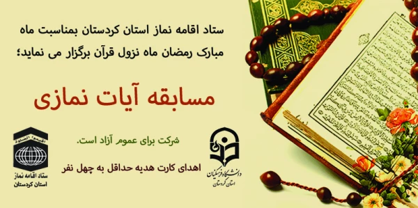 مسابقه آیات نمازی  2