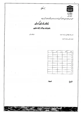 مسابقه آیات نمازی  4
