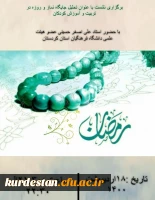 نشست تخصصی «تحلیل جایگاه نماز و روزه بر آموزش و تربیت کودکان» 2