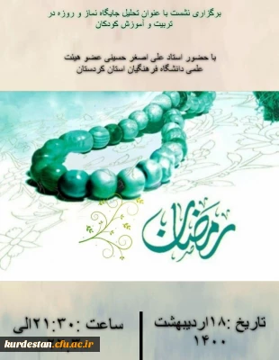 امور فرهنگی پردیس بنت الهدی با همکاری کانون نقد و گفتگو و انجمن علمی علوم تربیتی برگزار کرد

نشست تخصصی «تحلیل جایگاه نماز و روزه بر آموزش و تربیت کودکان»