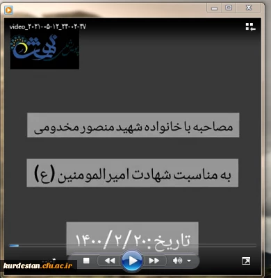 امور فرهنگی پردیس بنت الهدی صدر با همکاری کانون حجاب و عفاف برگزار کرد

مصاحبه با خانواده شهید منصور مخدومی به مناسبت شهادت امیرالمومنین(ع)