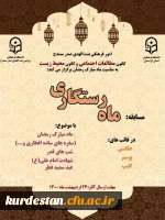 برگزاری «مسابقات ماه رستگاری» 2