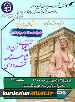 کارگاه سیمای زن در شاهنامه فردوسی 2