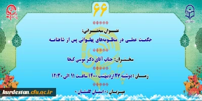 برگزار می شود؛

پژآهنگ شصت و ششم 
