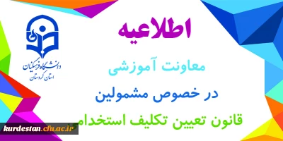 اطلاعیه شماره 7 معاونت آموزشی:

پرداخت شهریه پودمان دوم دوره مهارت آموزی سری اول حق التدریس ها، آموزشیاران نهضت و خرید خدمات آموزشی