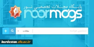 معاونت دانشجویی اعلام نمود؛

ایجاد دسترسی به پایگاه های اطلاعاتی سیویلیکا، نورمگز، نورلایب و دانش لینک
