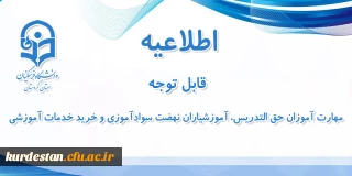 اطلاعیه شماره 8 معاونت آموزشی:

آزمون متمرکز پایان پودمان اول سری اول مهارت آموزان