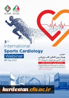 سومین وبینار بین المللی دپارتمان قلب و ورزش برگزار می شود 2