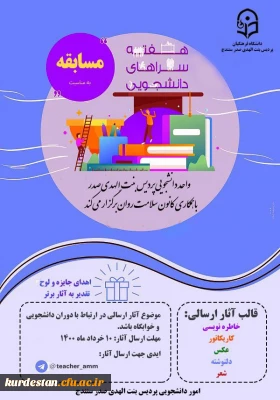 به مناسبت هفته سراهای دانشجویی برگزار می گردد؛

جشنواره هنری دانشجویی