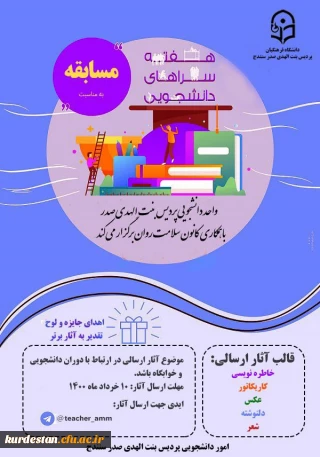 به مناسبت هفته سراهای دانشجویی برگزار می گردد؛

جشنواره هنری دانشجویی