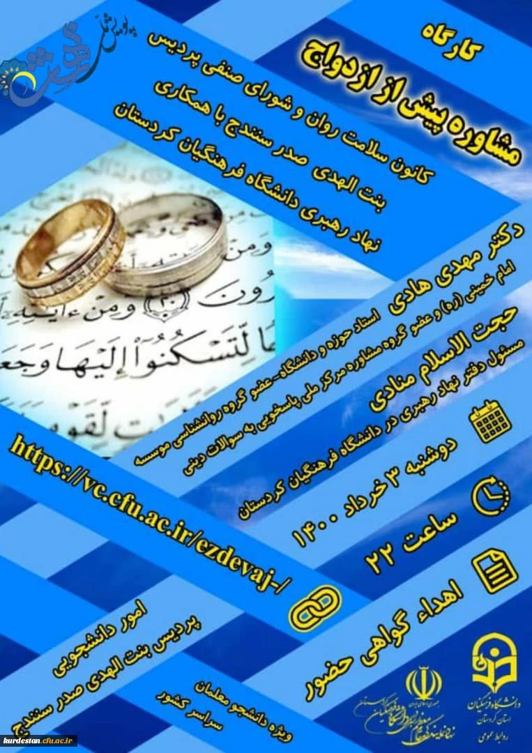 به مناسبت هفته سراهای دانشجویی برگزار می گردد؛

کارگاه «مشاوره پیش از ازدواج» 2