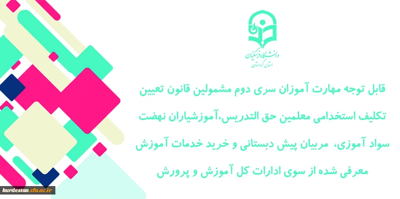 قابل توجه مهارت آموزان سری دوم مشمولین قانون تعیین تکلیف استخدام 2