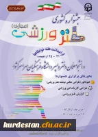 پوستر طنز ورزشی 