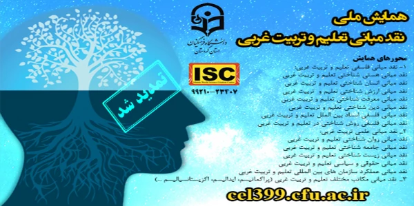 مهلت ارسال مقالات به همایش ملی آموزش تربیت بدنی 2