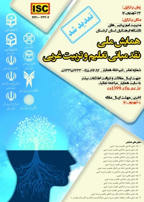 مهلت ارسال مقالات به همایش ملی آموزش تربیت بدنی 3