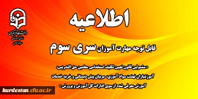 اطلاعیه شماره 1 معاونت آموزشی:

قابل توجه مهارت آموزان سری سوم مشمولین قانون تعیین تکلیف استخدام