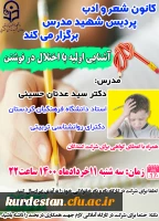 کارگاه آشنایی اولیه با اختلال در نوشتن 2