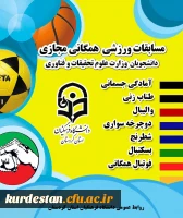 برگزاری مسابقات ورزشی همگانی مجازی دانشجویان وزارت علوم
 2