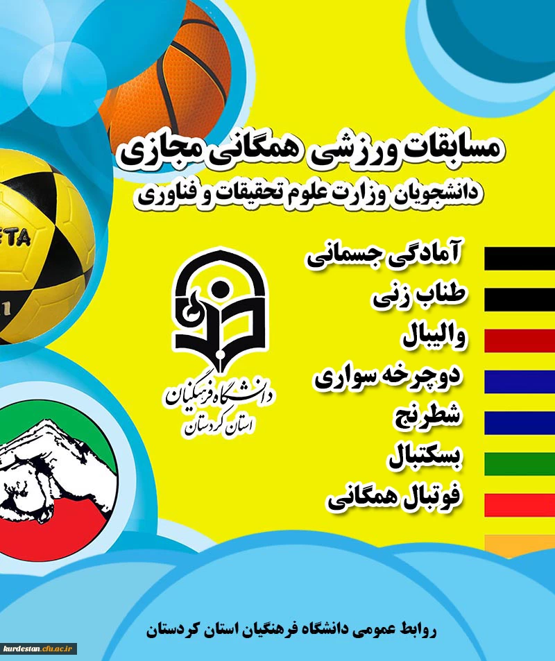 برگزاری مسابقات ورزشی همگانی مجازی دانشجویان وزارت علوم
 2