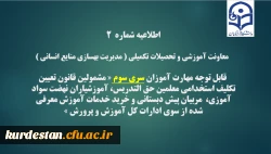 قابل توجه مهارت آموزان سری سوم مشمولین قانون تعیین تکلیف استخدام 2